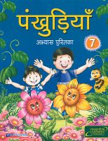 Viva Pankhudiya: Hindi Workbook 2016 Edition Class VII